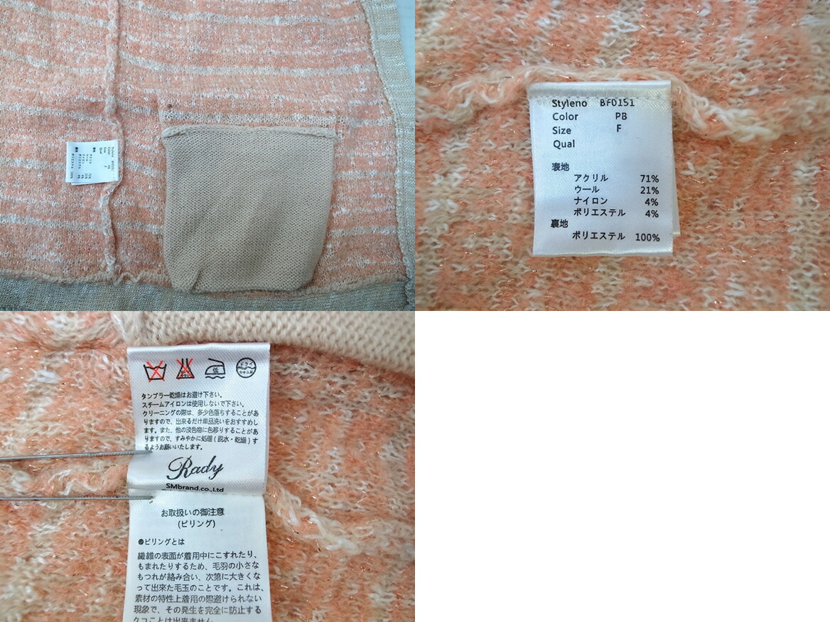 楽天市場 Rady レディ ファンシーツイードニット セットアップ サイズ フリー カラー ピンク 中古 レディーストップス 鈴鹿 併売品 os フーリエ 楽天市場店