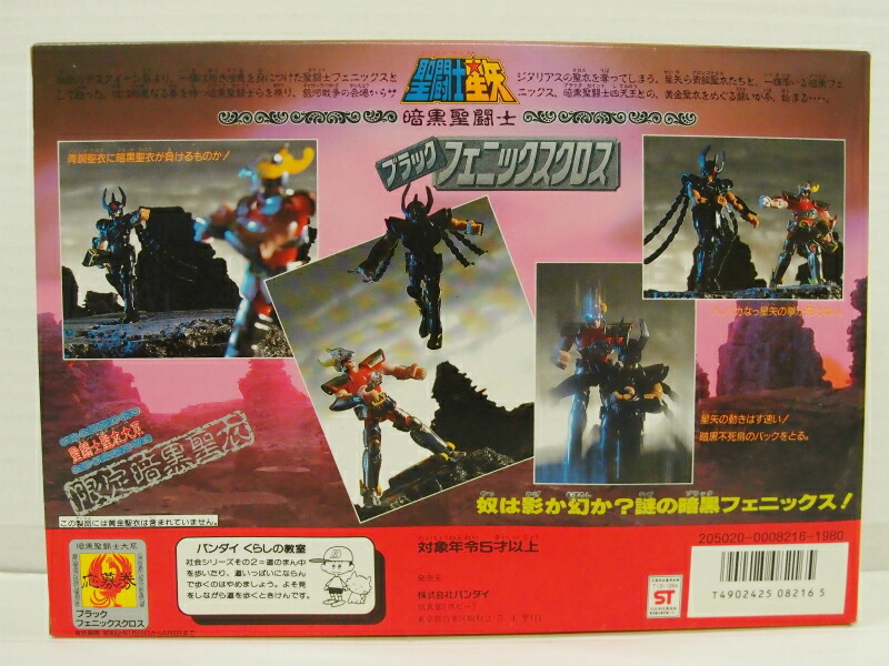 希少 大人気 開封済 聖闘士聖衣大系 ブラックフェニックスクロス フィギュア ブリスター 鈴鹿 併売品 bs 在庫限り Lanmexx Com