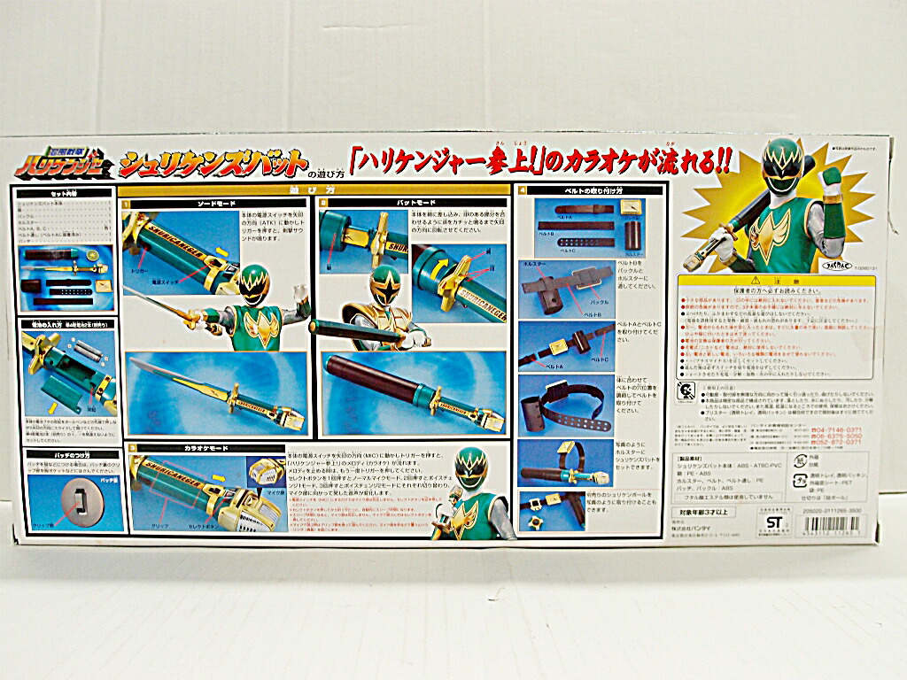 楽天市場 未開封 忍風戦隊ハリケンジャー シュリケンズバット 中古 ライダー戦隊特撮 鈴鹿 併売品 066 08bs フーリエ 楽天市場店