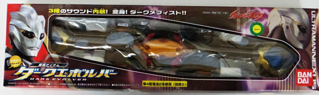 楽天市場 ウルトラマンネクサス 変身アイテム サウンドダークエボルバー 中古 ライダー戦隊特撮 鈴鹿 併売品 066 03as フーリエ 楽天市場店