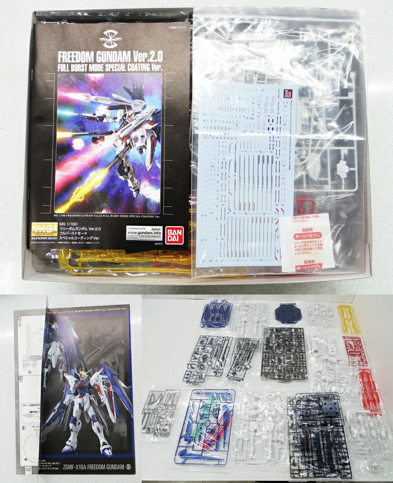 楽天市場 Mg 1 100 フリーダムガンダム Ver 2 0 フルバーストモード スペシャルコーティングver 中古 プラモデル 鈴鹿 併売品 070 01as フーリエ 楽天市場店