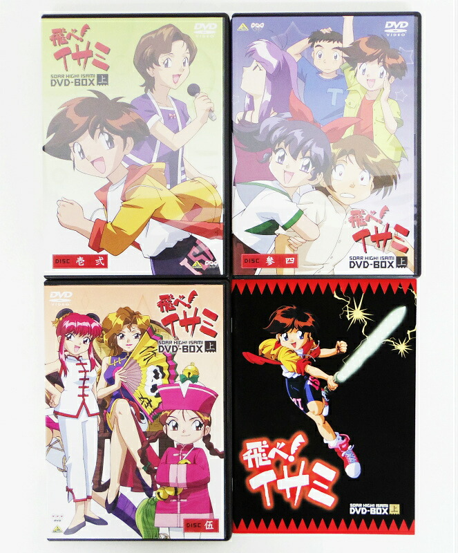 楽天市場 飛べ イサミ Dvd Box 上 中古 アニメdvd 鈴鹿 併売品 011 01bs フーリエ 楽天市場店