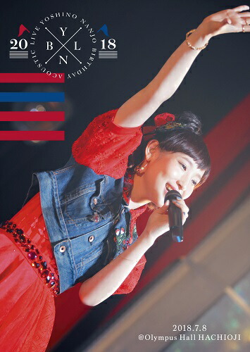 楽天市場 南條愛乃 Birthday Acoustic Live 18 Dvd 中古 音楽dvd 鈴鹿 併売品 012 03bs フーリエ 楽天市場店 楽天市場 南條愛乃 Birthday Acoustic Live 18 Dvd 中古 音楽dvd 鈴鹿 併売品 012 03bs フーリエ 楽天市場店