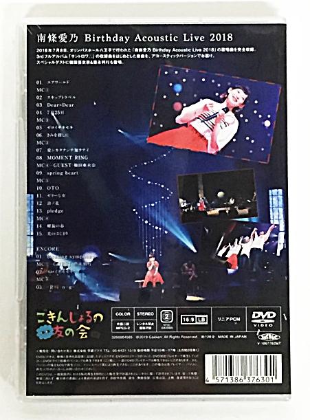 楽天市場 南條愛乃 Birthday Acoustic Live 18 Dvd 中古 音楽dvd 鈴鹿 併売品 012 03bs フーリエ 楽天市場店