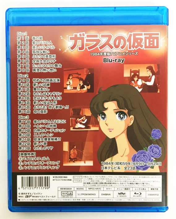 楽天市場 ガラスの仮面 Blu Ray 想い出のアニメライブラリー 第63集 中古 アニメbd 鈴鹿 併売品 011 05bs フーリエ 楽天市場店