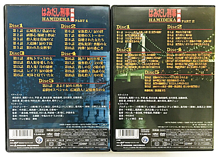 楽天市場 はみだし刑事情熱系 Part 1 2セット コレクターズdvd デジタルリマスター版 中古 邦画dvd 鈴鹿 併売品 010 200331 04bs フーリエ 楽天市場店