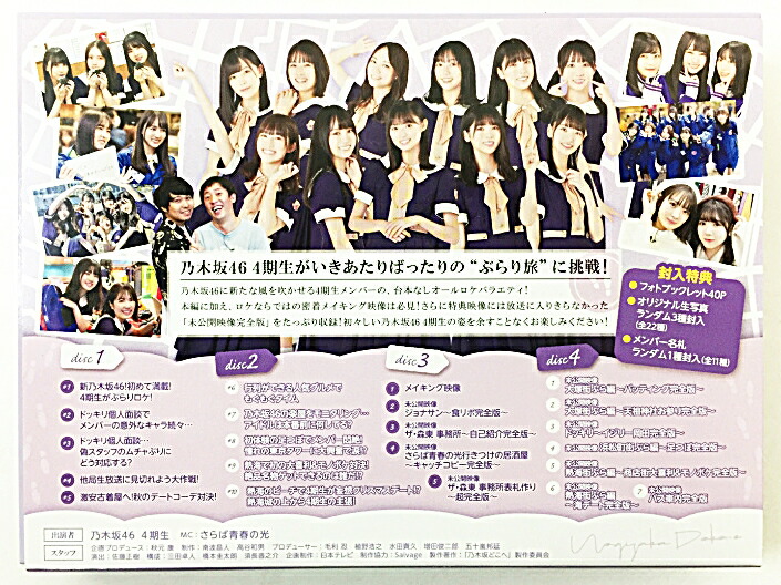 21公式店舗 乃木坂どこへ 第1巻 Blu Ray Box 乃木坂46 4期生 Blu Ray 返品種別a 正規品 Www Iacymperu Org