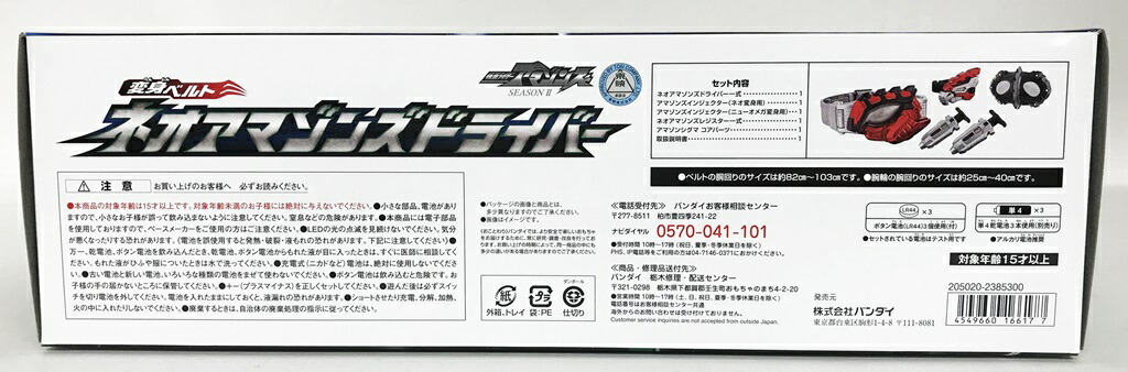 売れ筋商品 ネオアマゾンドライバー 未開封品 キャラクターグッズ Csjla Pe