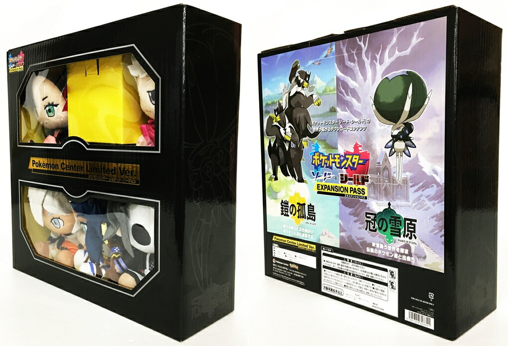 楽天市場 開封品 ポケモンセンター限定セット Switchソフト ポケットモンスター ソード シールド エキスパンションパス Pokemoncenter Limited Ver 同梱特典 中古 ぬいぐるみ おもちゃ 鈴鹿 併売品 067 2104 03gs フーリエ 楽天市場店