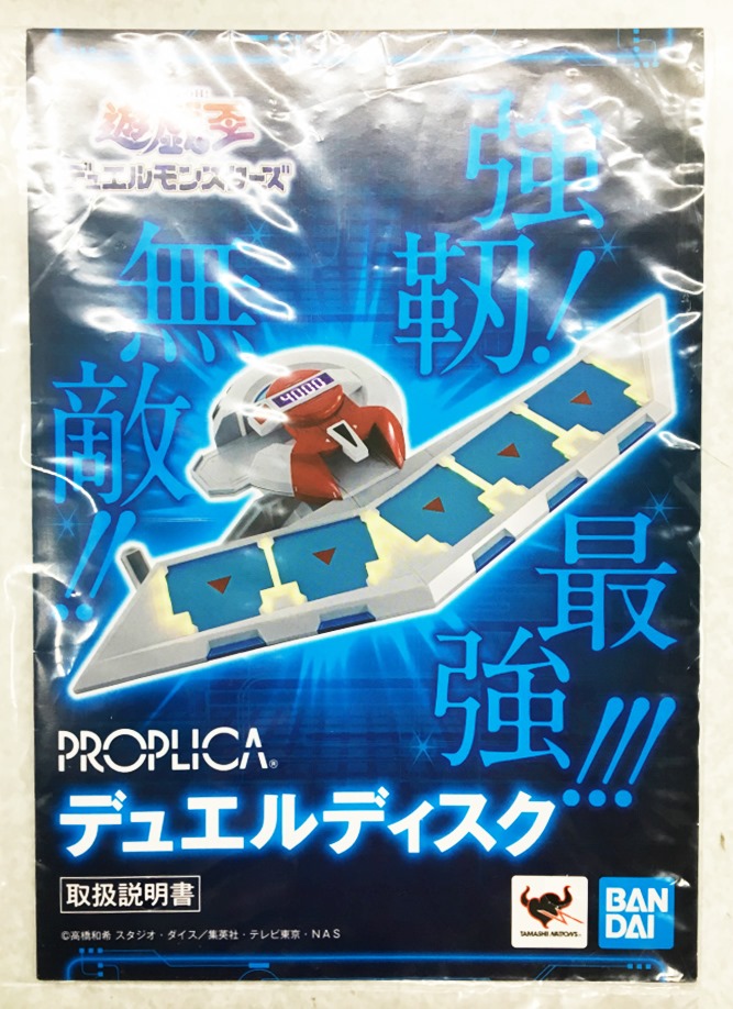 楽天市場 開封品 Proplica デュエルディスク 遊戯王 中古 ぬいぐるみ おもちゃ 鈴鹿 併売品 067 1103 01js フーリエ 楽天市場店