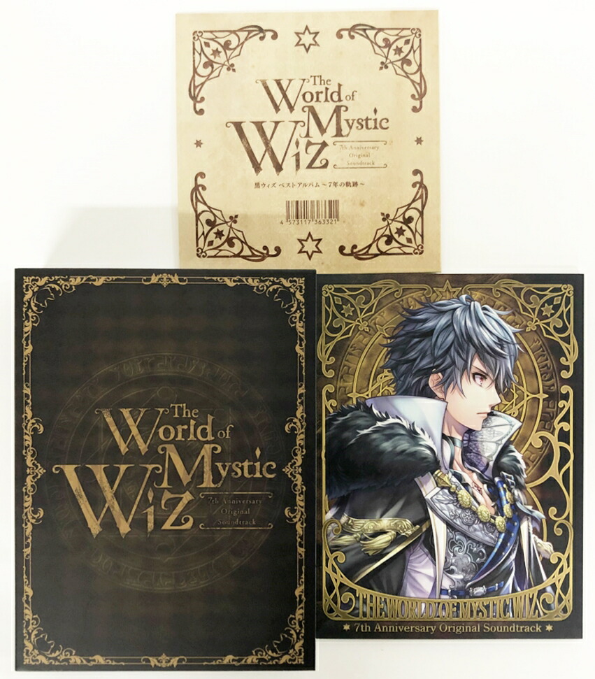 楽天市場 魔法使いと黒猫のウィズ 7th Anniversary Original Soundtrack 初回受注特典 黒ウィズ ベストアルバム 7年の軌跡 付き 中古 アニメcd 鈴鹿 併売品 016 0928 02bs フーリエ 楽天市場店