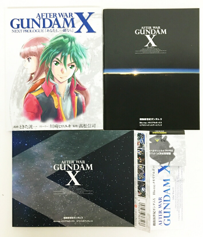 機動新世紀ガンダムx Blu Rayメモリアルボックス 中古 アニメbd 鈴鹿 併売品 011 03bs Mozago Com