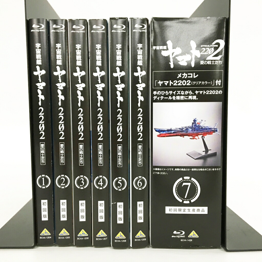宇宙戦艦ヤマト22 愛の戦士たち 全7巻セット 初回限定生産 Blu Ray 中古 アニメbd 鈴鹿 併売品 011 01bs Bilalshahrour Fr