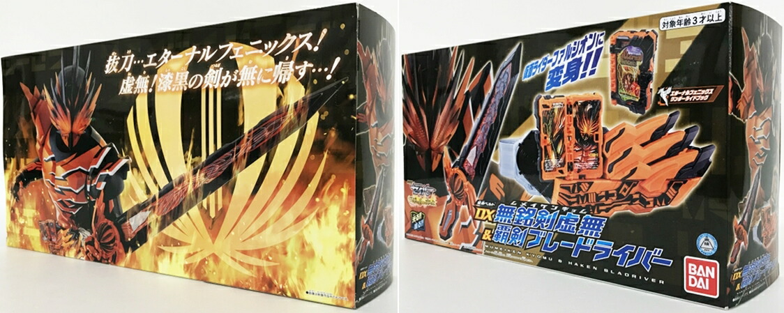 未開封 仮面ライダーセイバー 変身ベルト Dx無銘剣虚無 覇剣ブレードライバー 中古 ライダー戦隊特撮 鈴鹿 併売品 066 01js septicin Com