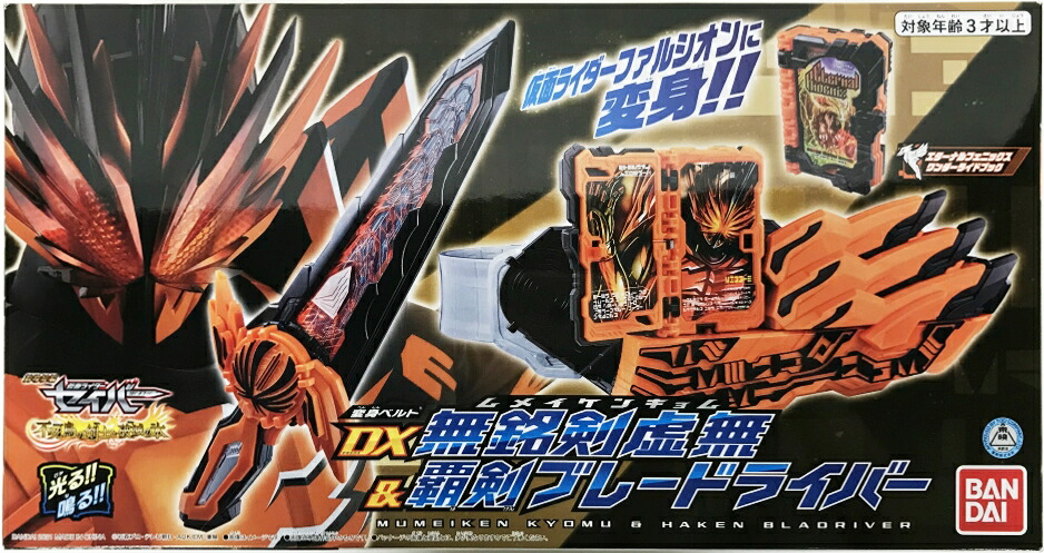 未開封 仮面ライダーセイバー 変身ベルト Dx無銘剣虚無 覇剣ブレードライバー 中古 ライダー戦隊特撮 鈴鹿 併売品 066 01js septicin Com