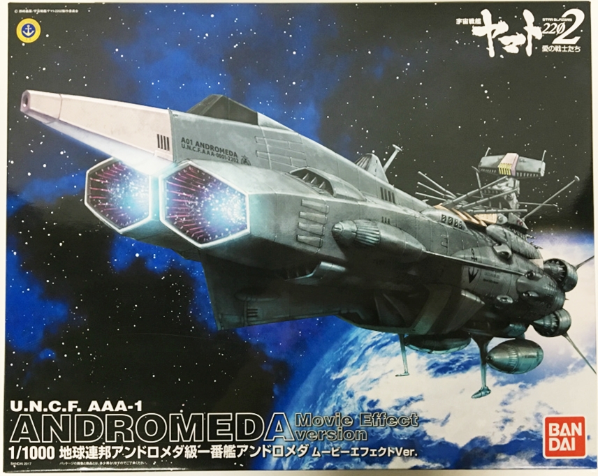 開封品 宇宙戦艦ヤマト22 地球連邦 アンドロメダ級一番艦 アンドロメダ ムービーエフェクトver 1 1000スケール 色分け済みプラモデル 中古 プラモデル 鈴鹿 併売品 070 02js Mozago Com