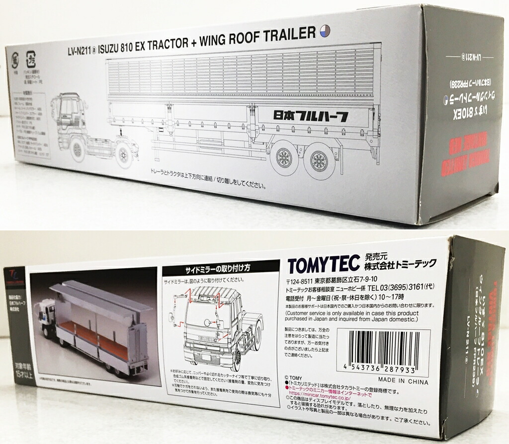 開封品 トミカリミテッドヴィンテージ ネオ 1 64 Lv N211a いすゞ 810ex ウイングルーフトレーラ 日本フルハーフfpr239 中古 ミニカー 鈴鹿 併売品 071 01gs Aplusfinance Blog Com
