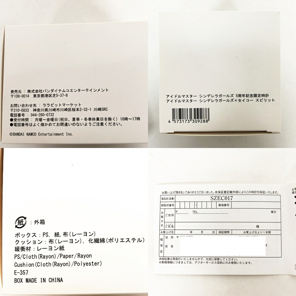 楽天市場 開封品 アイドルマスター シンデレラガールズ5周年記念限定時計 アイドルマスター シンデレラガールズ Seiko 中古 鈴鹿 併売品 064 210906 02gs フーリエ 楽天市場店