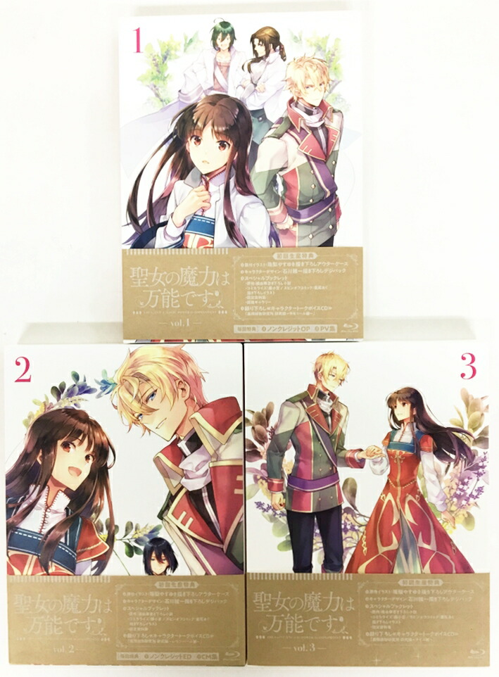 楽天市場 聖女の魔力は万能です 全3巻セット Blu Ray 中古 アニメbd 鈴鹿 併売品 011 01bs フーリエ 楽天市場店