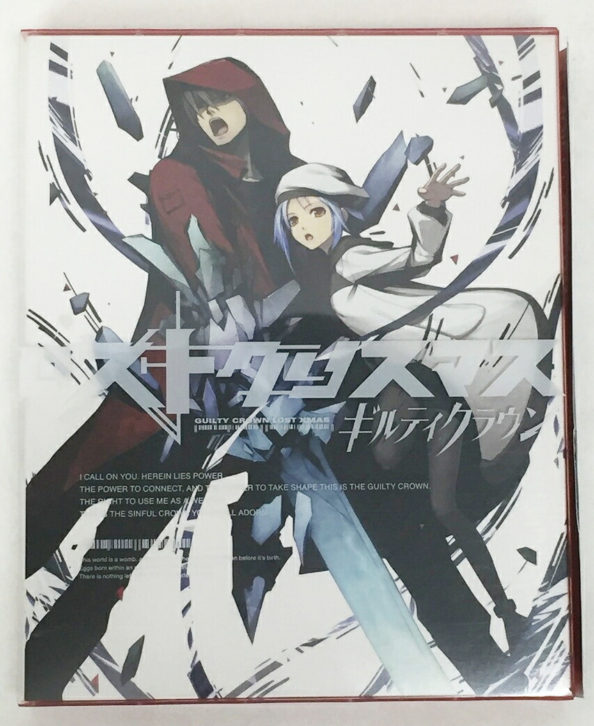 ギルティクラウン ロストクリスマス 完全生産限定版WindowsXP/Vista/7　DVDソフト【中古】【013　その他DVD・BD】【鈴鹿 併売】【013-250524-03BS】画像