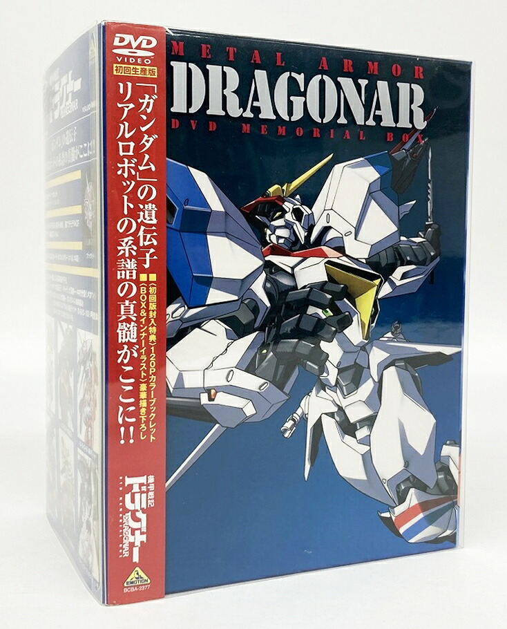 機甲戦記ドラグナー DVDメモリアルボックス 【中古】【011　アニメDVD・BD】 【鈴鹿 併売】【011-250823-01BS】 17,100円