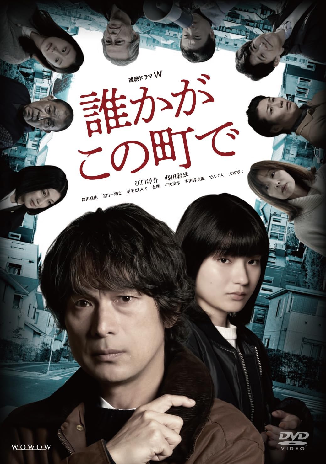 連続ドラマW　誰かがこの町で　DVD-BOX 【中古】【010　邦画DVD・BD】 【鈴鹿 併売】【010-260408-01BS】