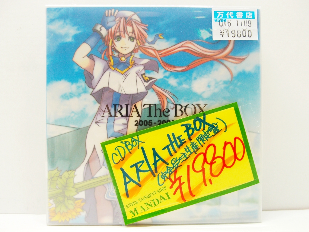 楽天市場 Aria The Box 初回限定3cd 中古 アニメcd 鈴鹿