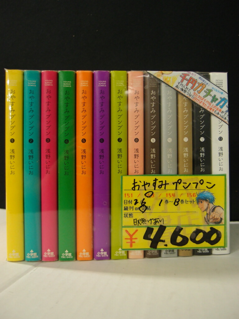 楽天市場 おやすみプンプン 1 13巻 小学館 浅野 いにお 新品 セットコミック 鈴鹿店 専売品 es フーリエ 楽天市場店