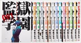 楽天市場 監獄学園 プリズンスクール ヤンマガkcスペシャル 1 15巻セット 中古 男子セットコミック 鈴鹿 併売品 bs フーリエ 楽天市場店