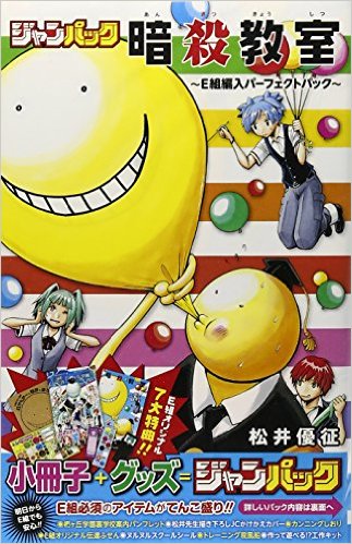 楽天市場 暗殺教室 1 15巻セット ジャンプコミックス 名簿の時間 暗殺教室 公式キャラクターブック 暗殺教室 ジャンパック 中古 男子セットコミック 鈴鹿 併売品 bs フーリエ 楽天市場店