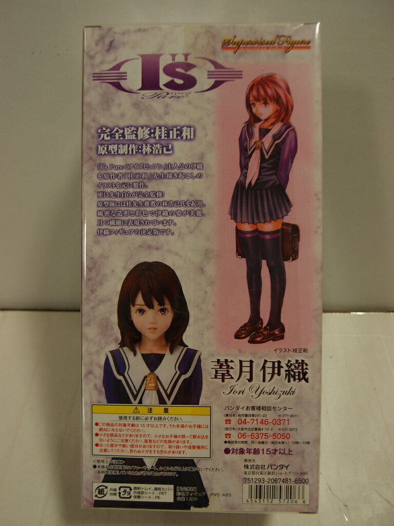 楽天市場 開封済 スーパーバイズドフィギュア I S Pure アイズピュア 葦月 伊織 よしずき いおり 中古 美少女フィギュア 鈴鹿 併売品 es フーリエ 楽天市場店 楽天市場 開封済 スーパーバイズドフィギュア I S Pure アイズピュア 葦月 伊織 よしずき いおり 中古 美少女フィギュア 鈴鹿 併売品 es フーリエ 楽天市場店