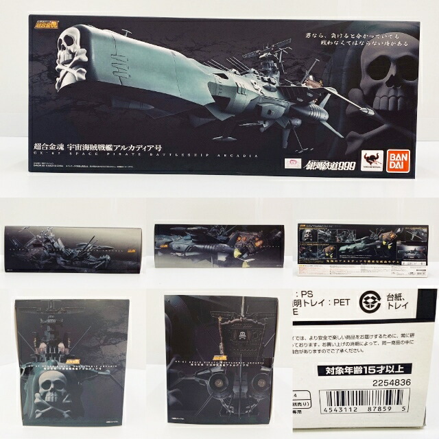 Bandai バンダイ 劇場版 銀河鉄道999 超合金魂 宇宙海賊戦艦アルカディア号 Gx 67 キャプテン ハーロック 中古 フィギュア ブリスター 四日市 併売品 065 0317 07hh フーリエ 楽天市場店