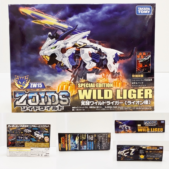 楽天市場 Takara Tomy タカラトミー Zoids ゾイドワイルド Zw15 Special Edition Wild Liger 覚醒ワイルドライガー ライオン種 中古 フィギュア ブリスター 四日市 併売品 065 0324 10hh フーリエ 楽天市場店