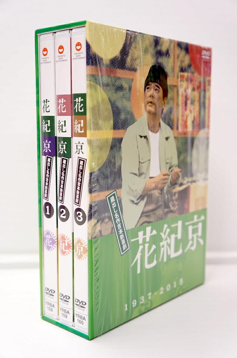 花紀京 蔵出し名作吉本新喜劇 Dvd Box 中古 013 その他dvd 四日市 併売品 013 0627 01zh 送料無料 通常会員は月5500円 収納box状態使 Diasaonline Com