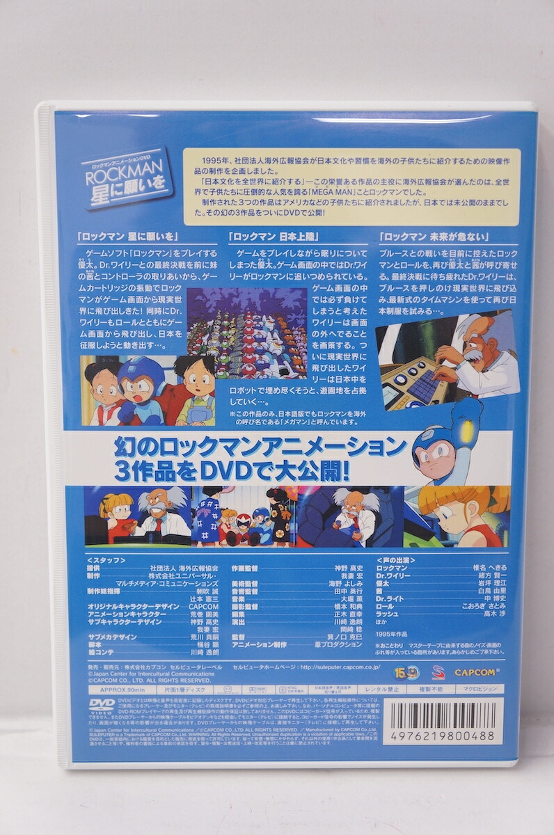 楽天市場 ロックマン 星に願いを Dvd 星に願いを 日本上陸 未来が危ない 3作収録 中古 011 アニメdvd 四日市 併売品 011 0725 08zh フーリエ 楽天市場店