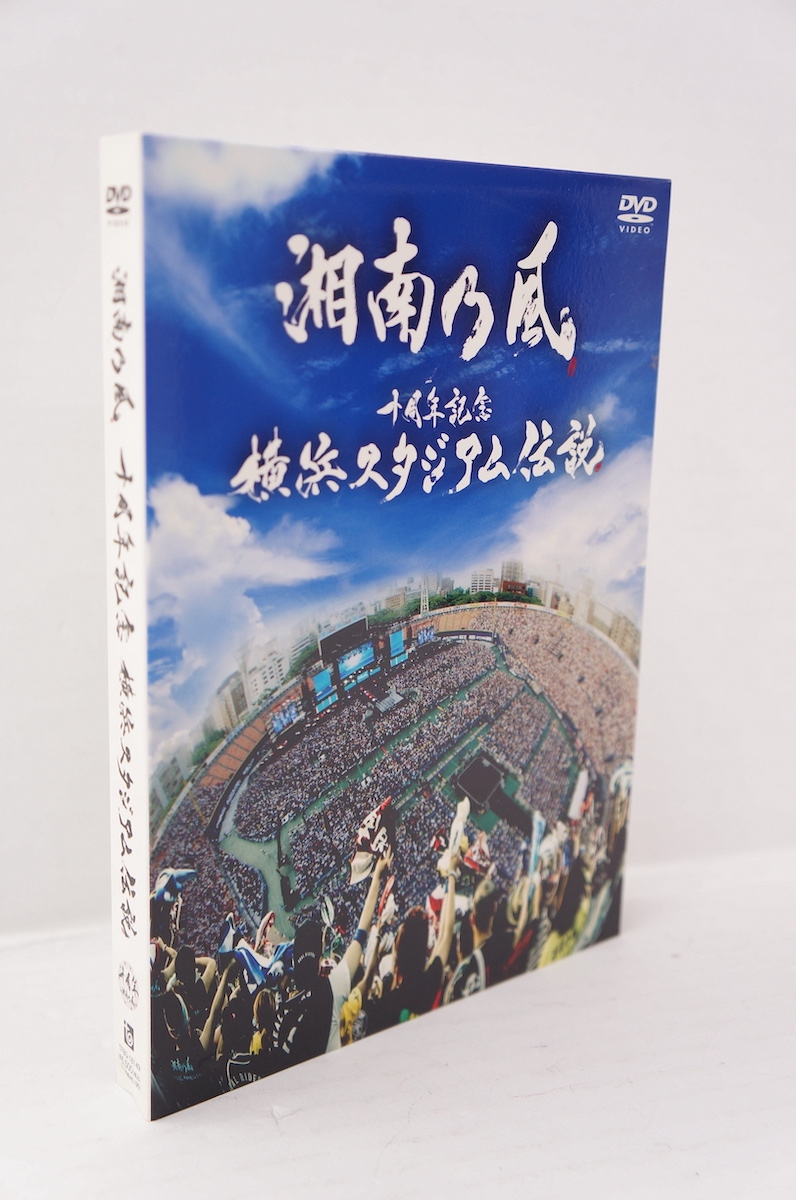 楽天市場 湘南乃風 十周年記念 横浜スタジアム伝説 初回盤 2dvd Cd 中古 012 音楽dvd 四日市 併売品 012 09 09zh フーリエ 楽天市場店