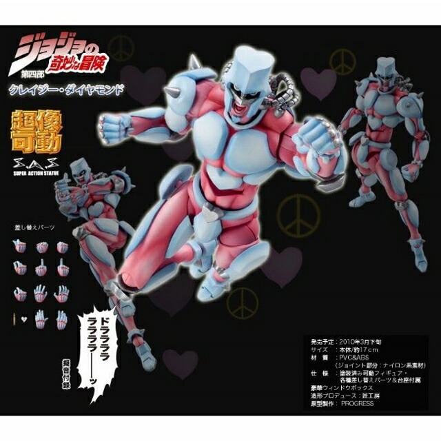 楽天市場 Medicos メディコス 超像可動 ジョジョの奇妙な冒険 ダイヤモンドは砕けない Jojo Super Action Statue スタチュー S A S 第四部 13 クレイジー ダイヤモンド 中古 フィギュア ブリスター 四日市 併売品 065 0924 09hh フーリエ 楽天市場店