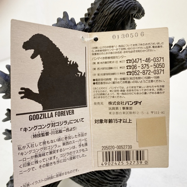 Forever Bandai 特別版 1996年製 Godzilla Godzilla 中古 ソフビ人形 Bandai 066 1109 05hh 四日市 バンダイ ゴジラvsキングコング ゴジラ 対キングコング ライダー戦隊特撮 併売品 フーリエ 店送料無料 タグ付き