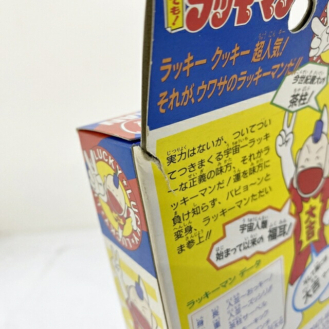 Bandai コレクション バンダイ とっても ラッキーマン Bandai ラッキーマン ソフビ 中古 フィギュア ブリスター 四日市 併売品 065 17 08hh フーリエ 店送料無料