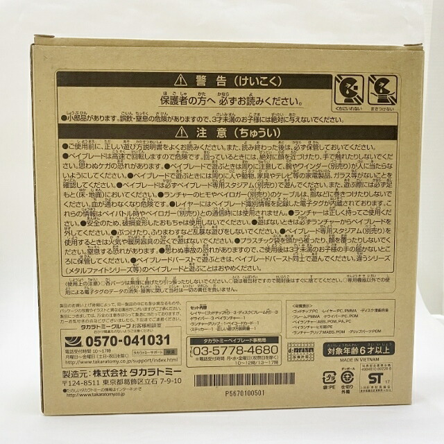 Takara Tomy タカラトミー ベイブレードパンク リコンストラクション一式 コロコロver コロコロ下付金売店抑制ベイ 中古 ぬいぐるみ 戯具 四日市 併売尊厳 067 08hh Cannes Encheres Com