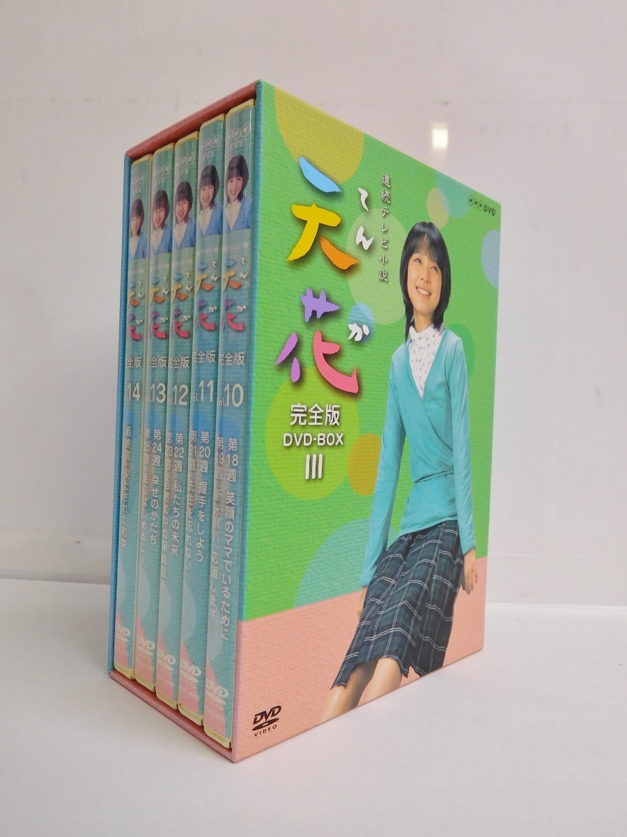 大特価 連続テレビ小説 天花 完全版 DVD 完全版 全14巻 全巻セット