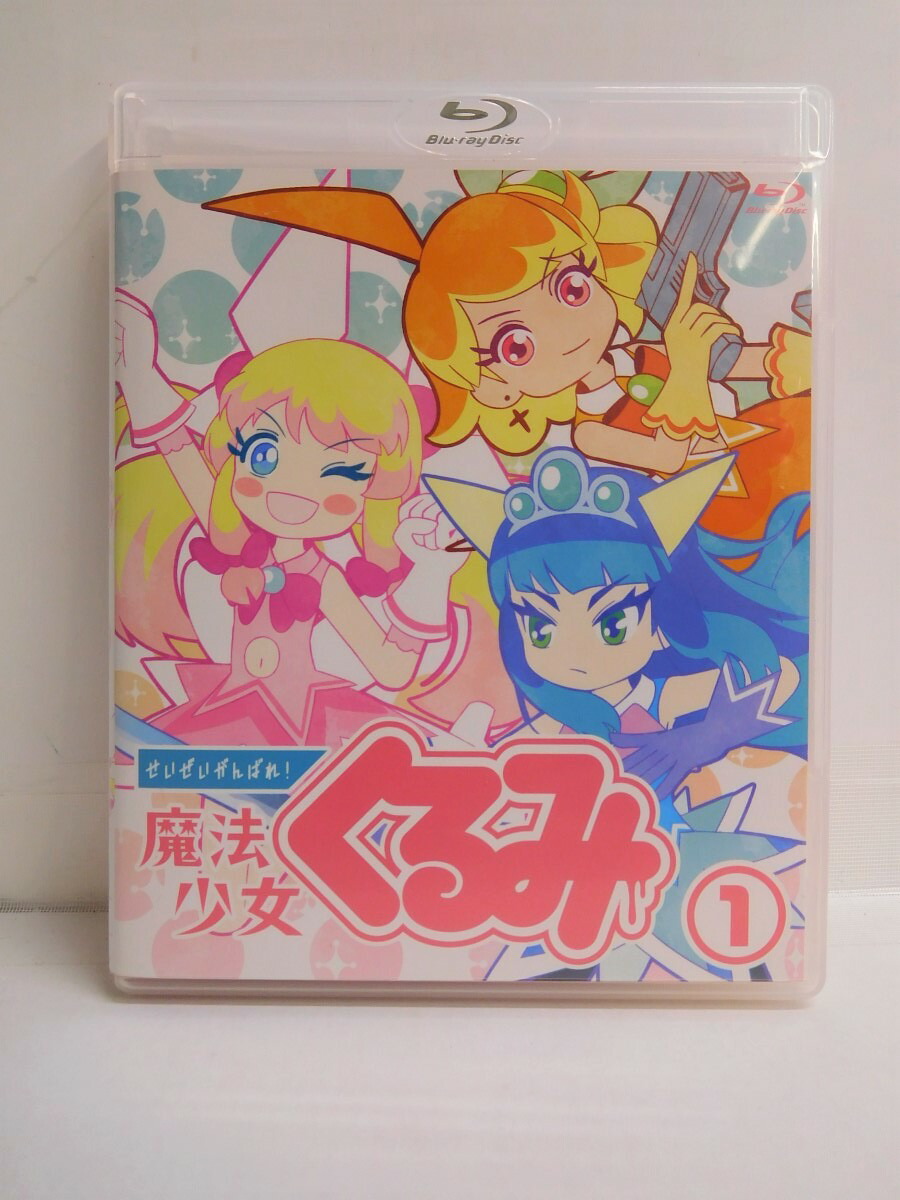 せいぜいがんばれ 魔法少女くるみ 1 Blu Ray Box 中古 011 アニメdvd 四日市 併売品 011 04zh Bouncesociety Com