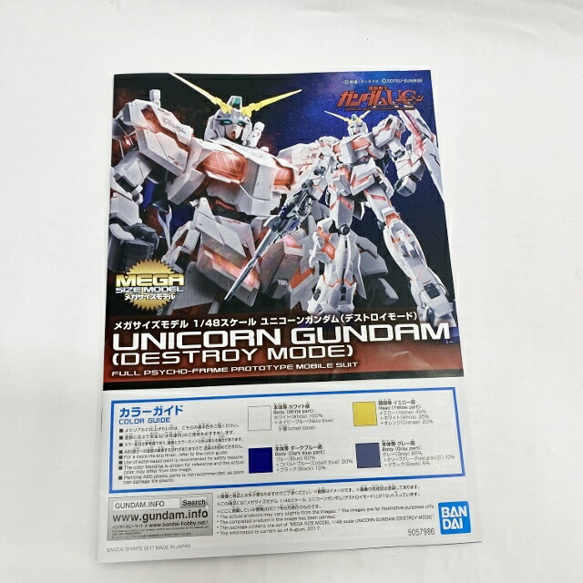 Bandai バンダイ ガンプラ メガサイズモデル 1 48 Rx 0 ユニコーンガンダム デストロイモード 機動戦士ガンダムuc Unicorn Gundam Destroy Mode 中古 プラモデル 四日市 併売品 070 03hh Mercadodeportivo Com