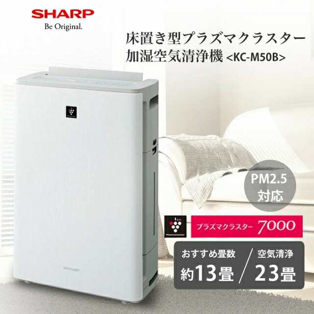 安価 ワタナベ シャープ ク(中古品) モニター付 PM2.5 31畳 空気清浄 / 16畳 ハイグレード 25000 プラズマクラスター 空気清浄機  加湿 - その他 - semanadalinguaalema.com.br