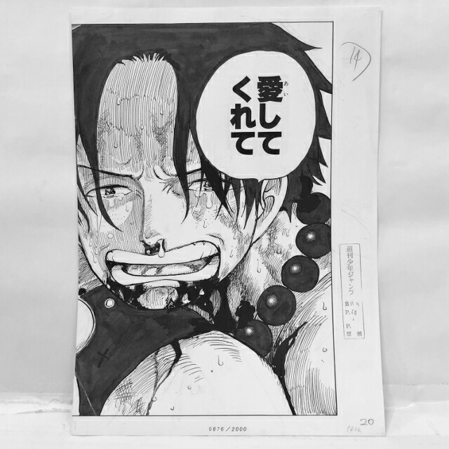 One Piece ワンピース 複製原稿 複製原画 2億冊突破記念キャンペーン 名シーン複製原稿 エースの最後 ビブルの秘宝2 ウエストブルー 2枚セット 中古 ワンピースフィギュア 四日市 併売品 063 01hh Hiast Edu Pk