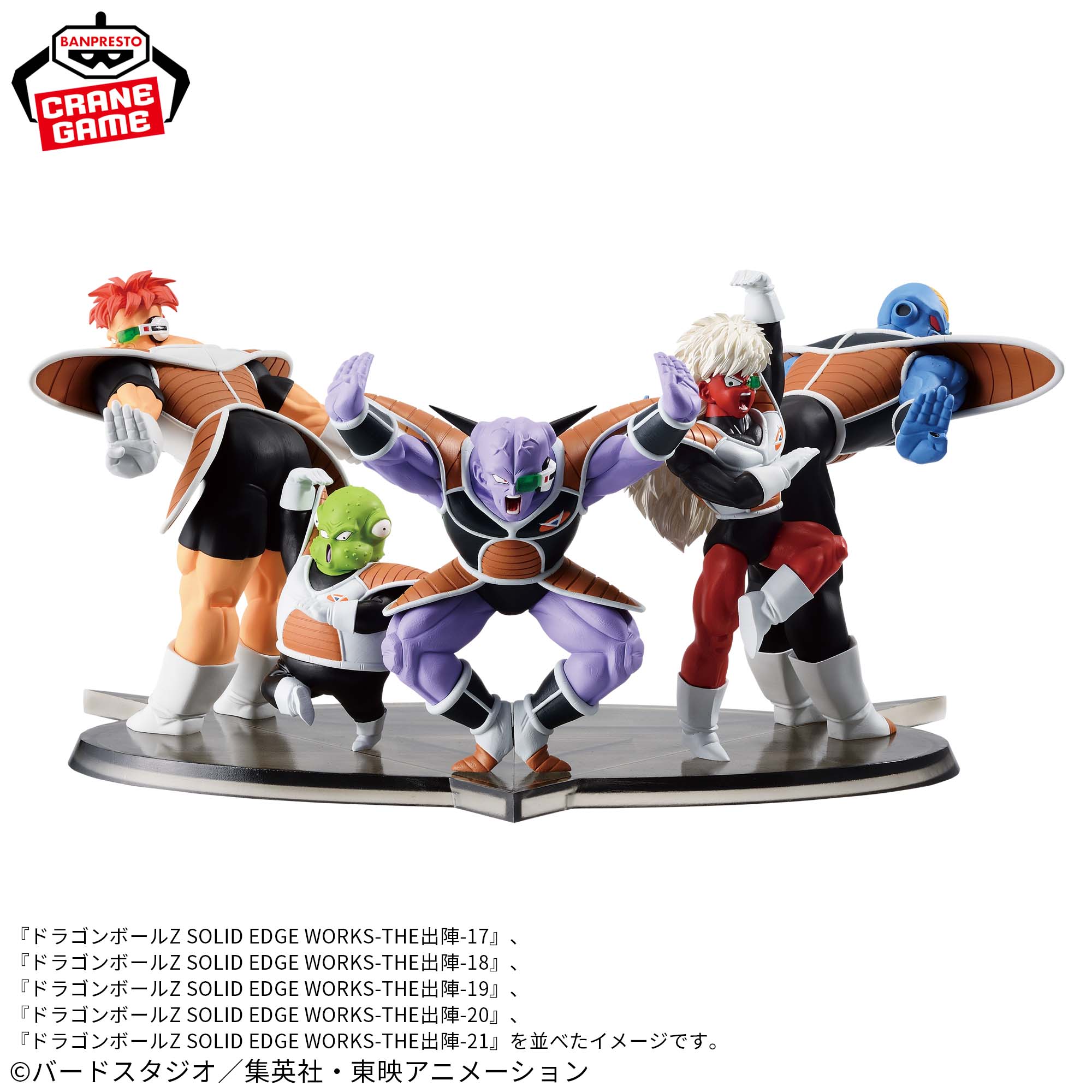 楽天市場】ドラゴンボールZ SOLID EDGE WORKS-THE出陣- ギニュー