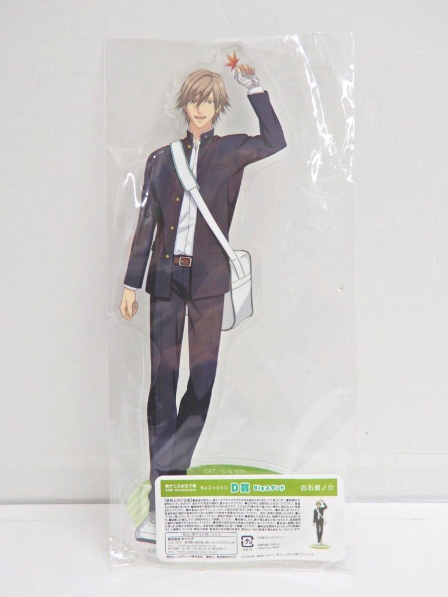 楽天市場】【中古】 新テニスの王子様 フィギュア 白石蔵ノ介 1