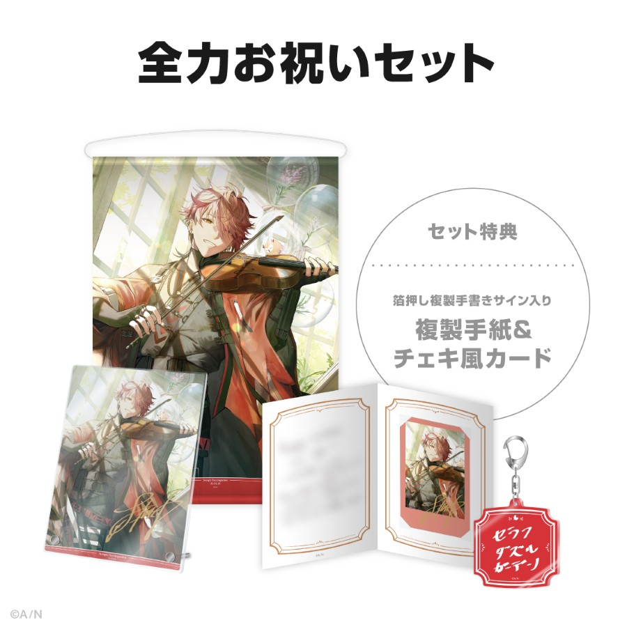 にじさんじ セラフ・ダズルガーデン 誕生日グッズ2025 全力お祝いセット B2タペストリー/B5アクリルパネル/ネームアクリルキーホルダー/複製手紙&チェキ風カード 【中古】【乙女グッズ】 【四日市 併売品】【073-250825-08ZH】