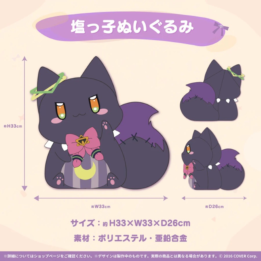 hololive/ホロライブ  紫咲シオン 生まれ落ちる日祝する2021 グッズ 塩っ子ぬいぐるみ【中古】【美少女図形】【四日市 併売品】【064-251022-14ZH】