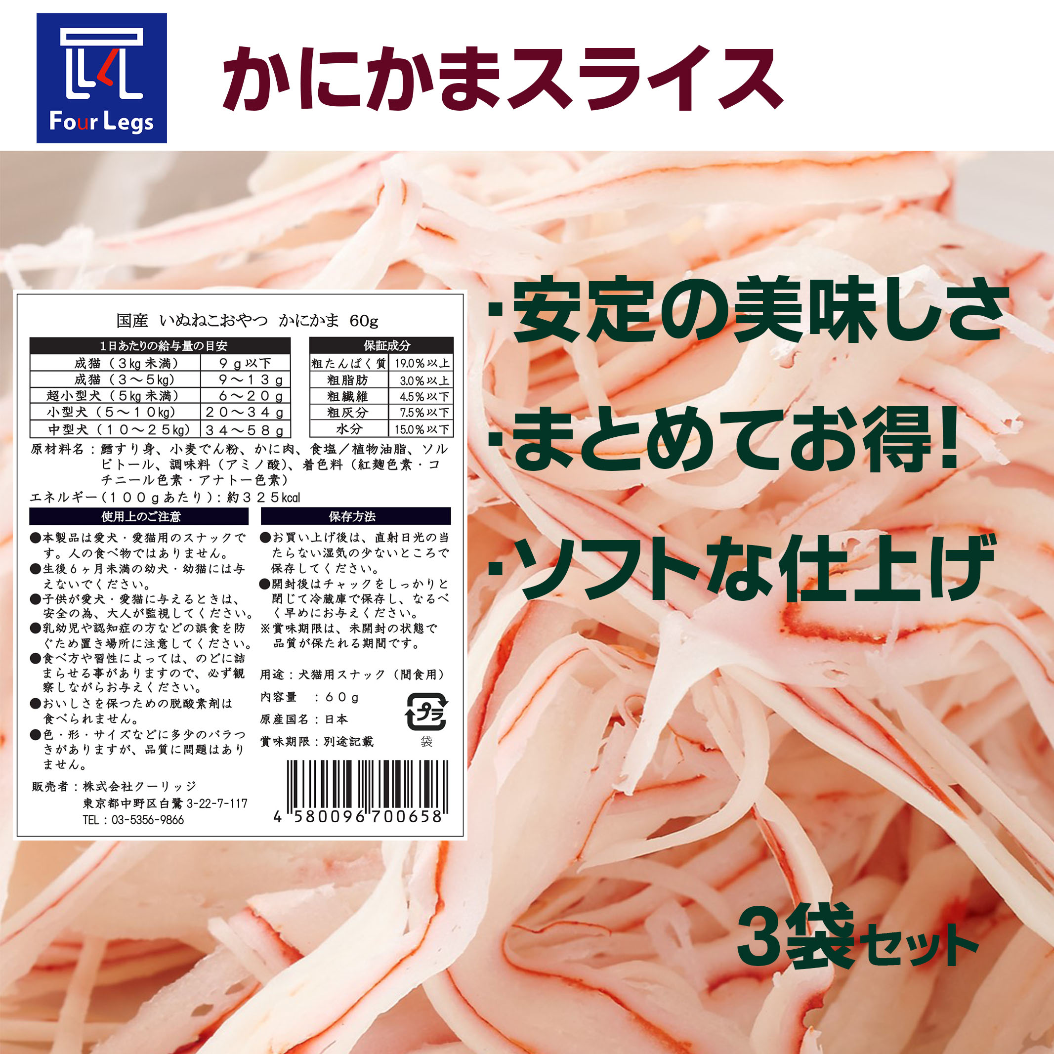 送料込 猫おやつ かにかま 犬猫おやつ クーリッジ 国産 60g ３袋 まとめ買いで10 Off 国内製造 海鮮 カニカマ カニかま かに肉 ねこスナック やわらかい しつけ ご褒美 おやつ スナック ジャーキー ふりかけ トッピング ペット フード 犬 猫 Qdtek Vn